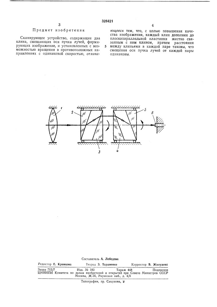 Сканирующее устройствоscecu;'x./bioatehthg- lбиблиртг^з:1„..... (патент 328421)