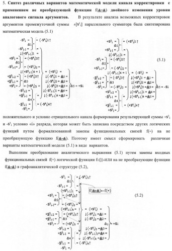 Функциональная структура корректировки аргументов промежуточной суммы &#177;[s3i] параллельного сумматора в позиционно-знаковых кодах f(+/-) (патент 2378681)