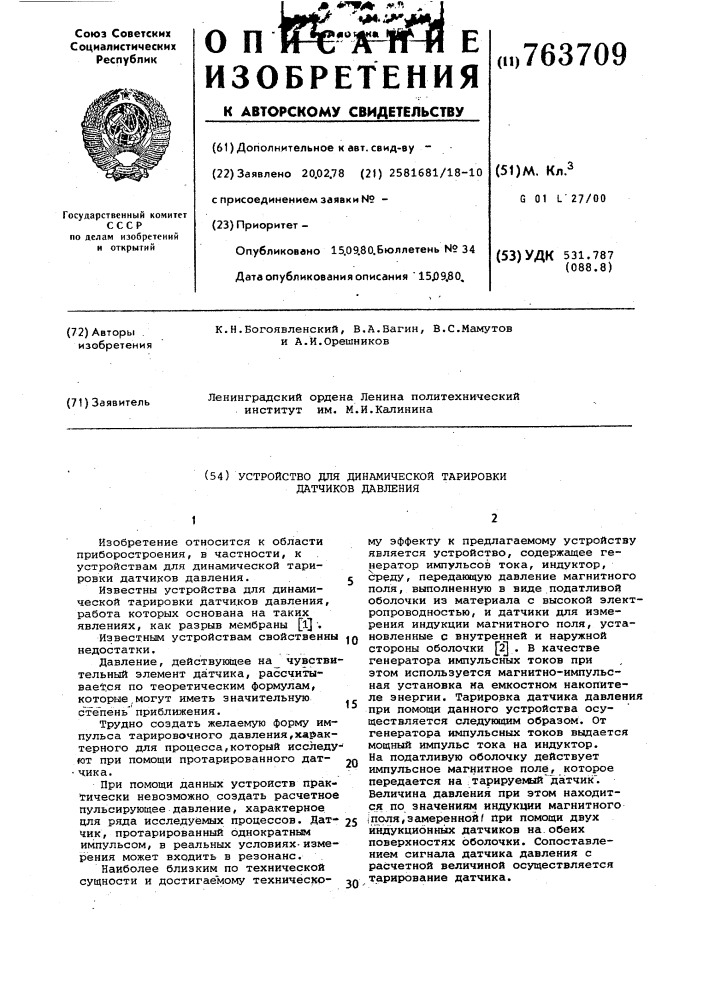 Устройство для динамической тарировки датчиков давления (патент 763709)