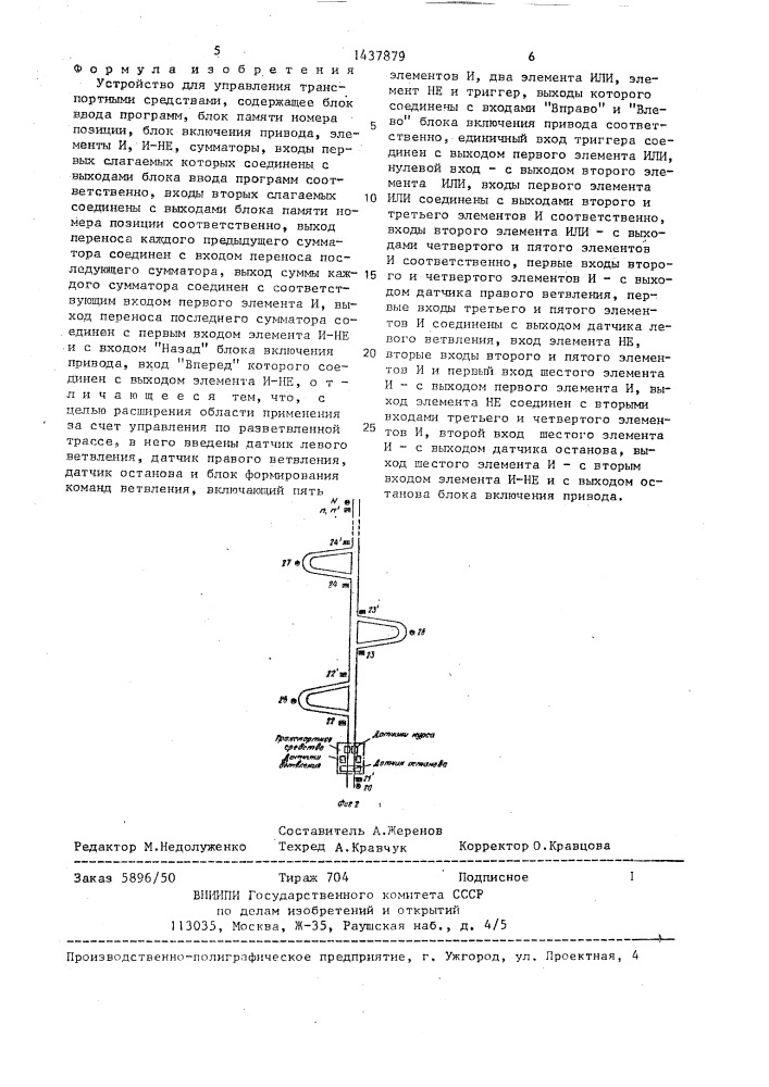 Устройство для управления транспортными средствами (патент 1437879)