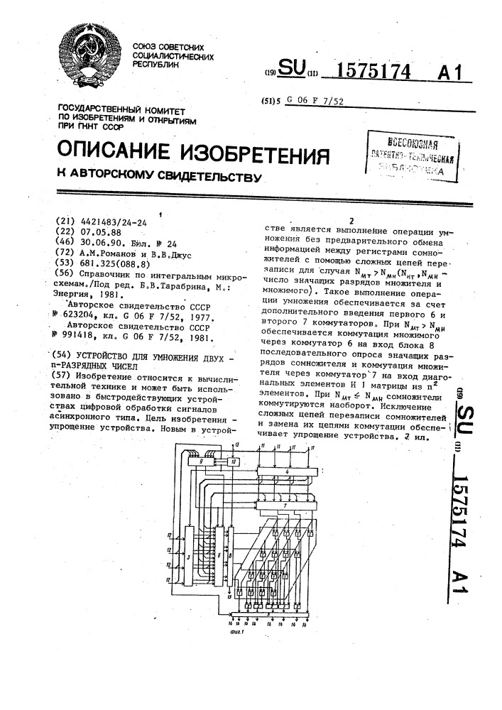 Устройство для умножения двух @ -разрядных чисел (патент 1575174)