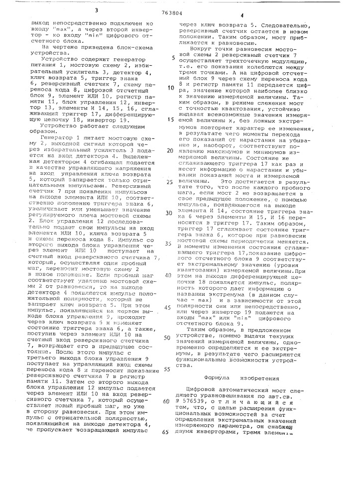 Цифровой автоматический мост следящего уравновешивания (патент 763804)