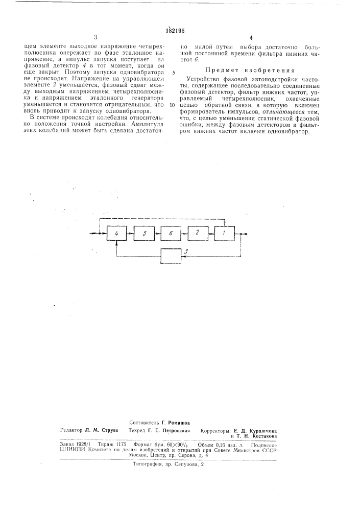 Патент ссср  182195 (патент 182195)