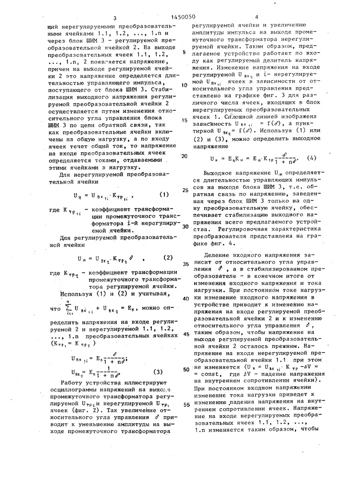 Стабилизированный преобразователь постоянного напряжения (патент 1450050)
