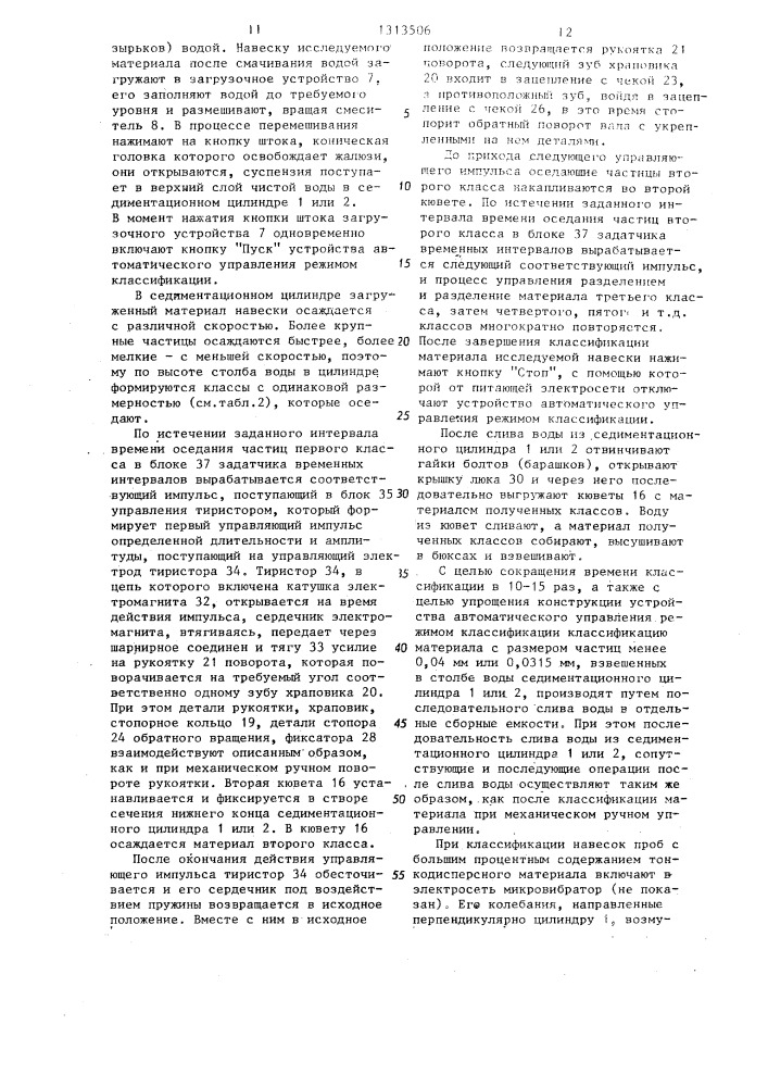 Гидравлический седиментометр (патент 1313506)