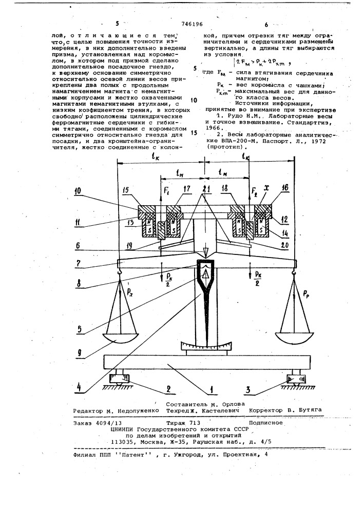 Весы (патент 746196)