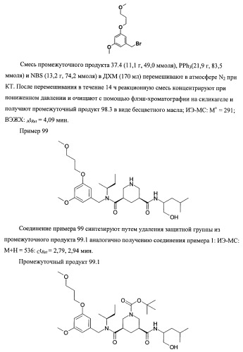 3,5-замещенные пиперидины, как ингибиторы ренина (патент 2415840)