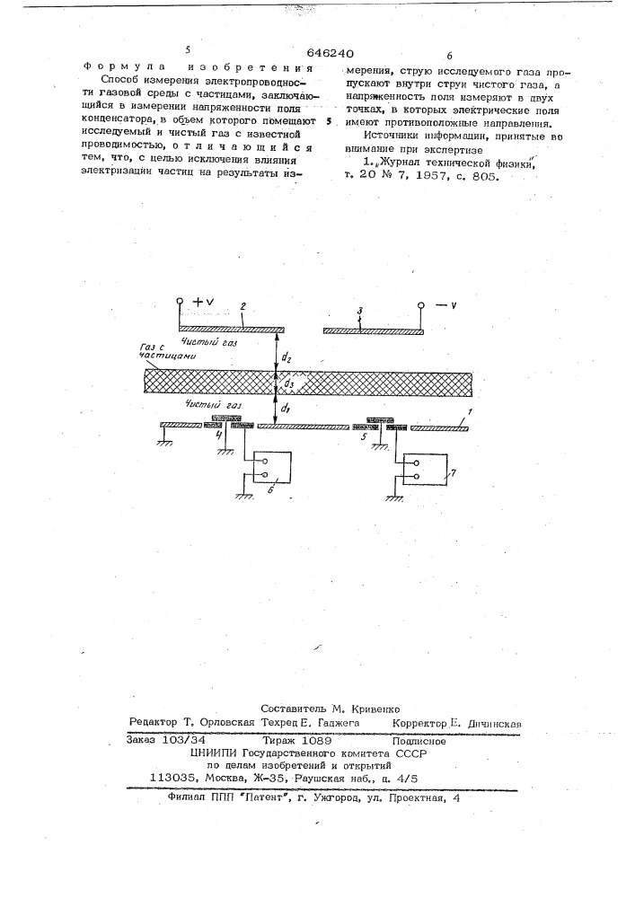 Способ измерения электропроводности газовой среды с частицами (патент 646240)