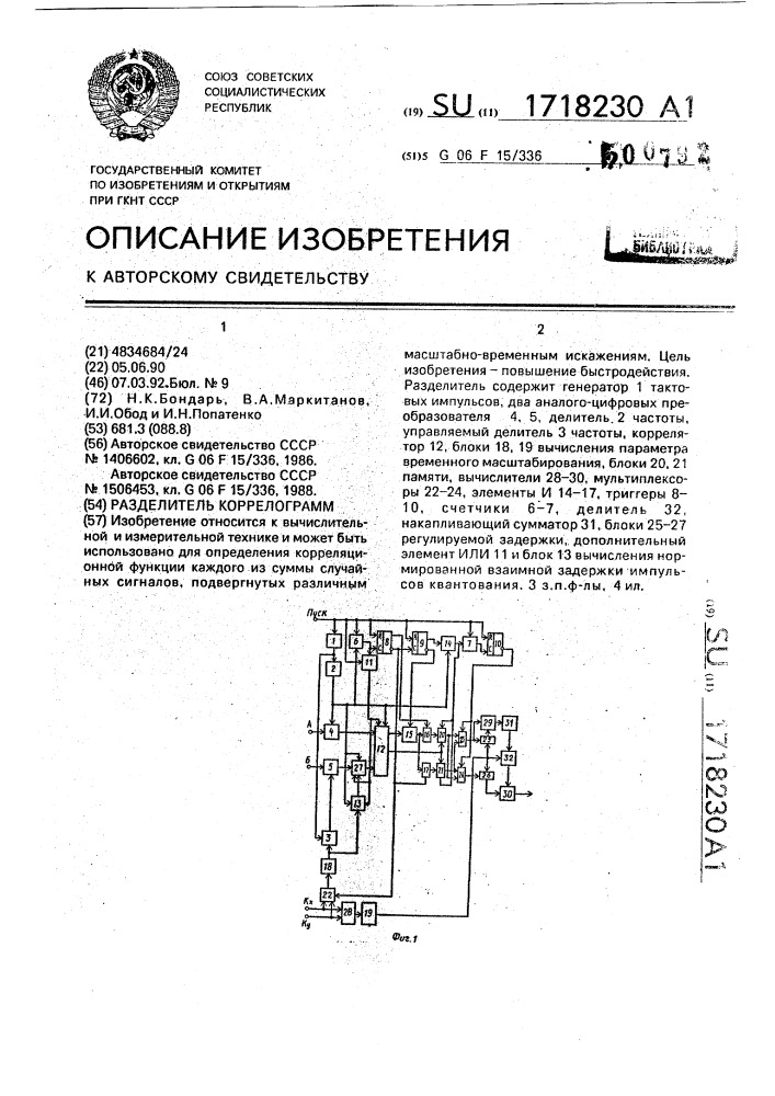 Разделитель коррелограмм (патент 1718230)