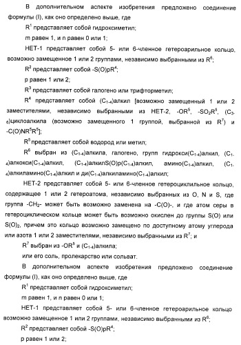 Гетероарилбензамидные производные для применения в качестве активаторов глюкокиназы (glk) в лечении диабета (патент 2403246)