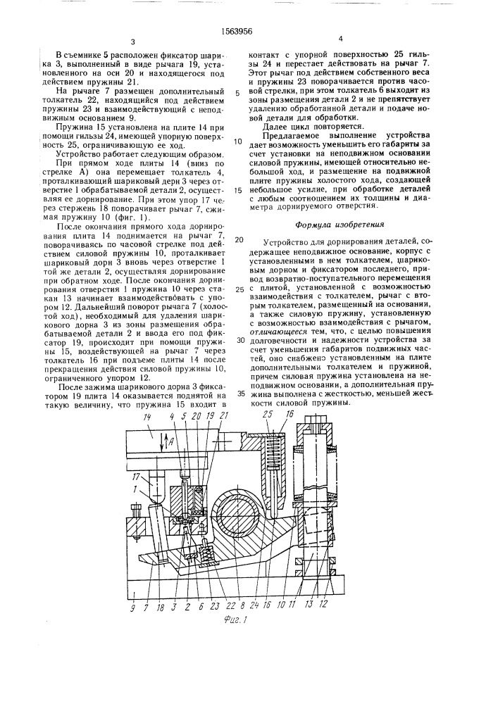 Устройство для дорнирования деталей (патент 1563956)