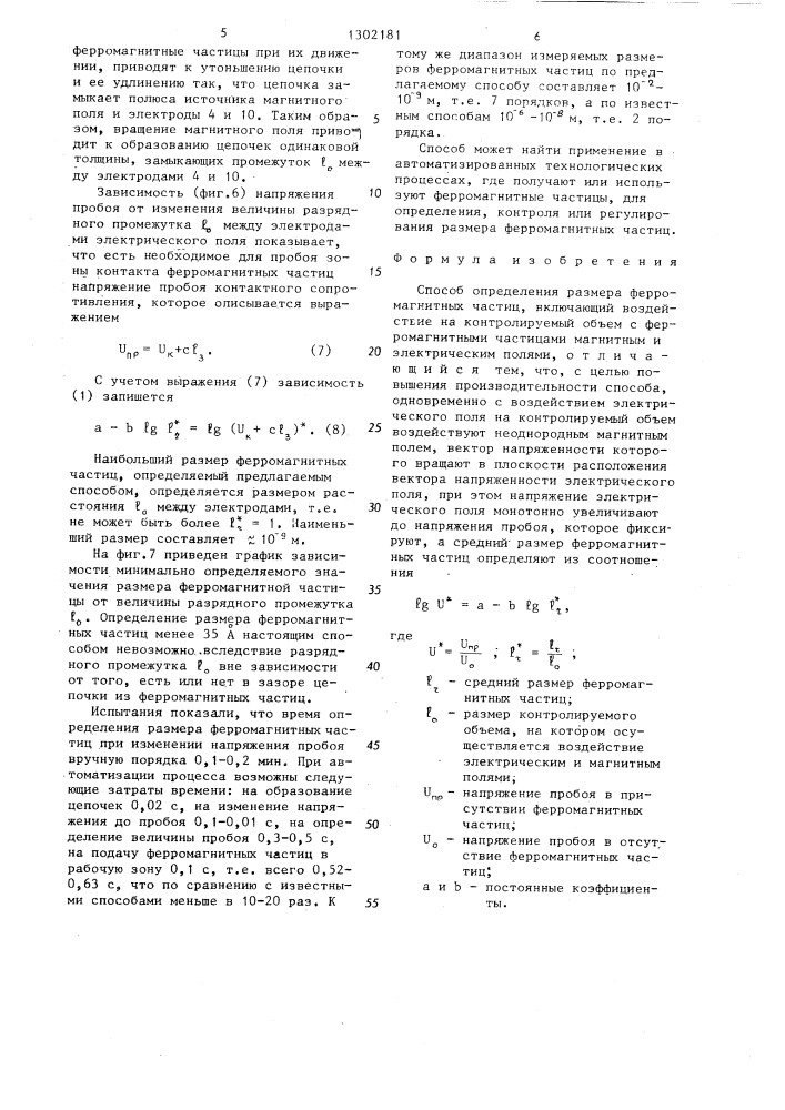 Способ определения размера ферромагнитных частиц (патент 1302181)