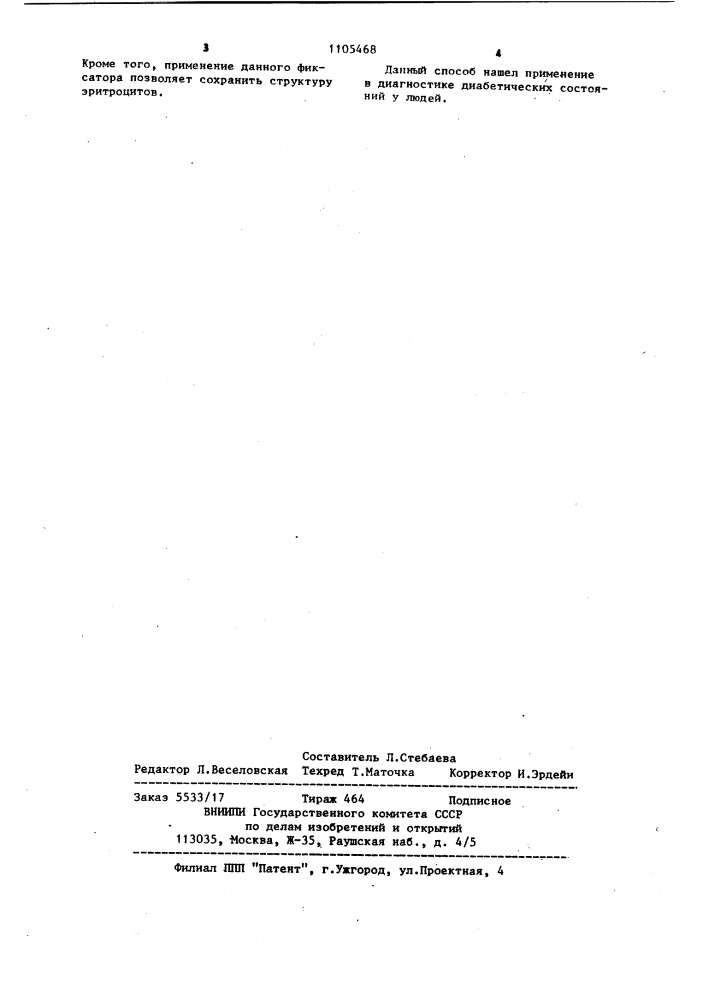 Способ окраски эритроцитов на гистологическом препарате (патент 1105468)