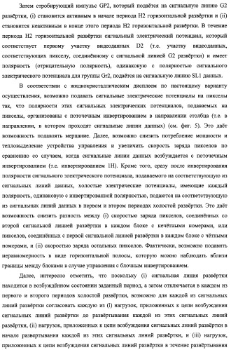 Жидкокристаллический дисплей, способ возбуждения жидкокристаллического дисплея и телевизионный приемник (патент 2483361)