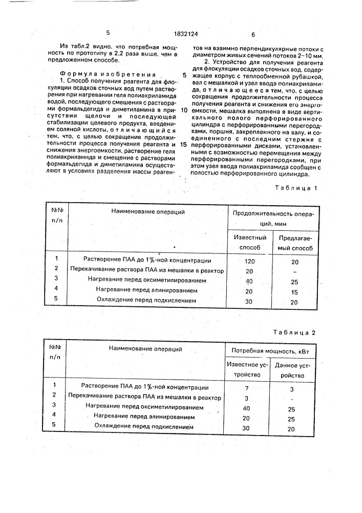 Способ получения реагента для флокуляции осадков сточных вод и устройство для его осуществления (патент 1832124)