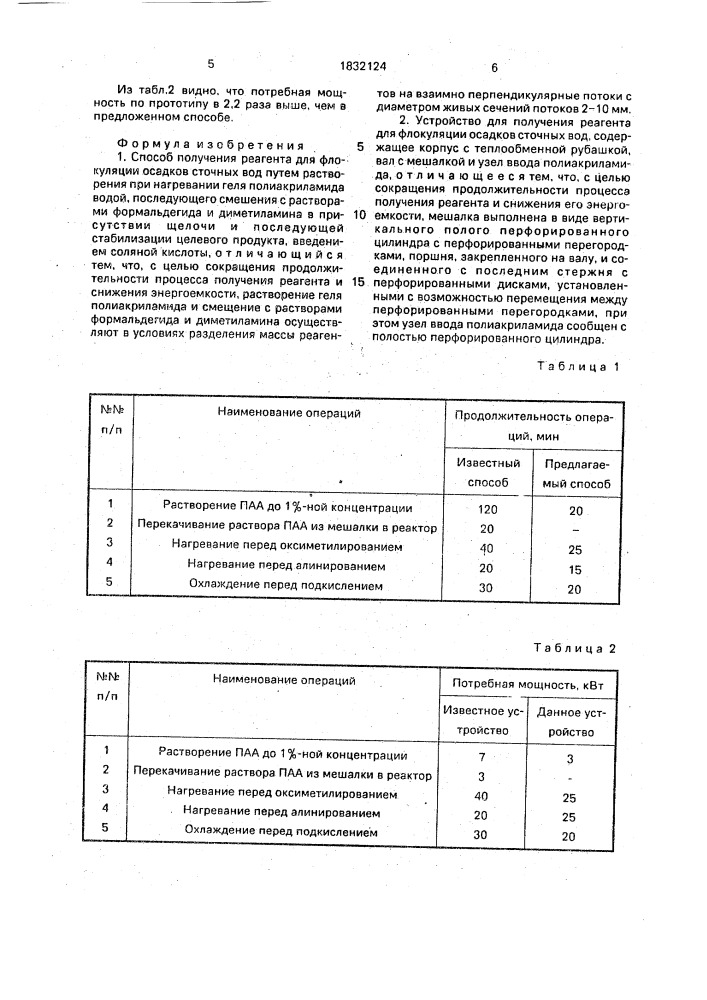 Способ получения реагента для флокуляции осадков сточных вод и устройство для его осуществления (патент 1832124)