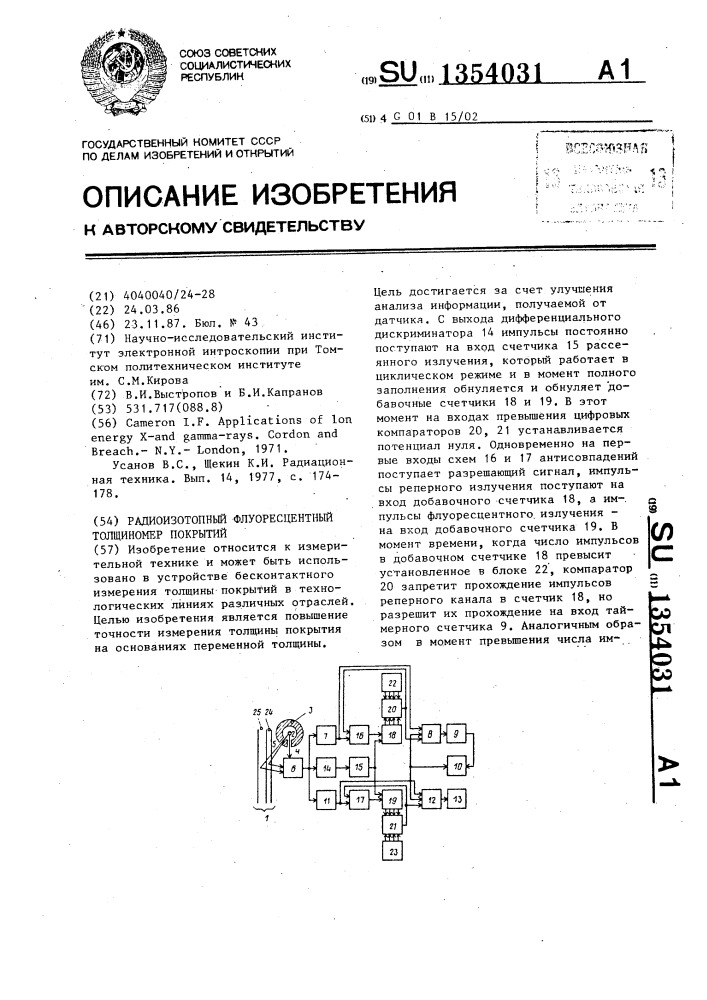 Радиоизотопный флуоресцентный толщиномер покрытий (патент 1354031)