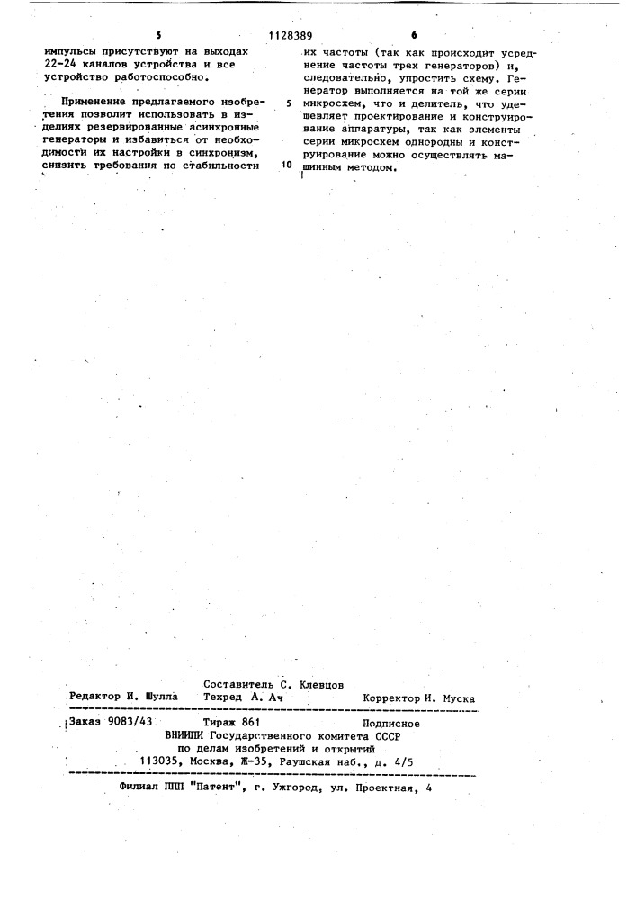 Резервированный делитель частоты (патент 1128389)