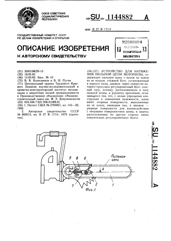 Устройство для натяжения пильной цепи мотопилы (патент 1144882)