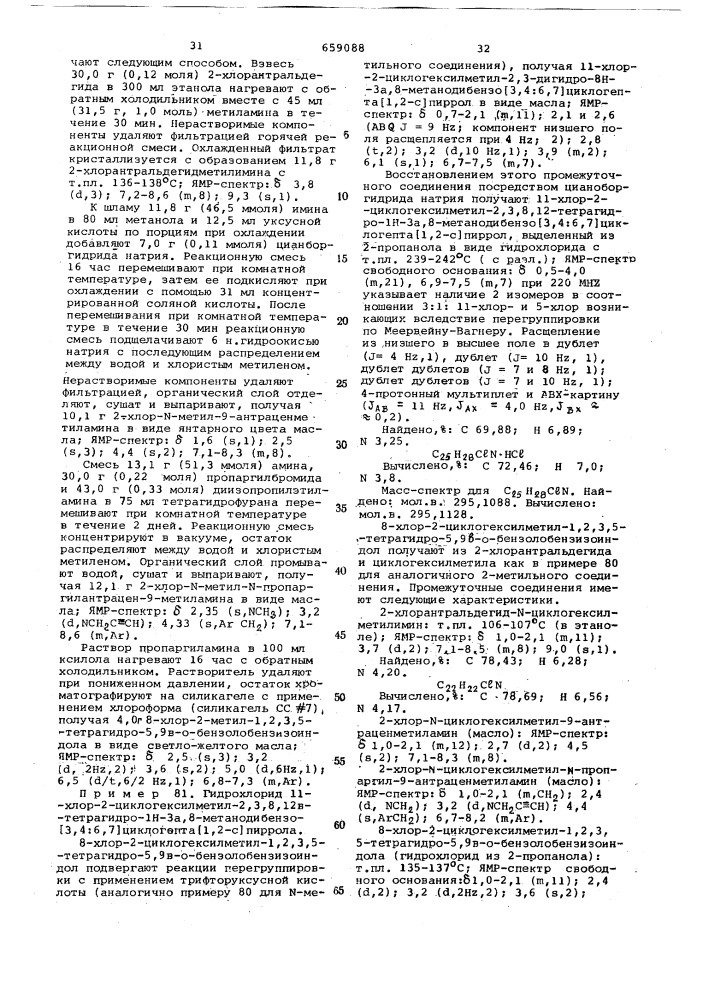Способ получения гетероциклических соединений (патент 659088)