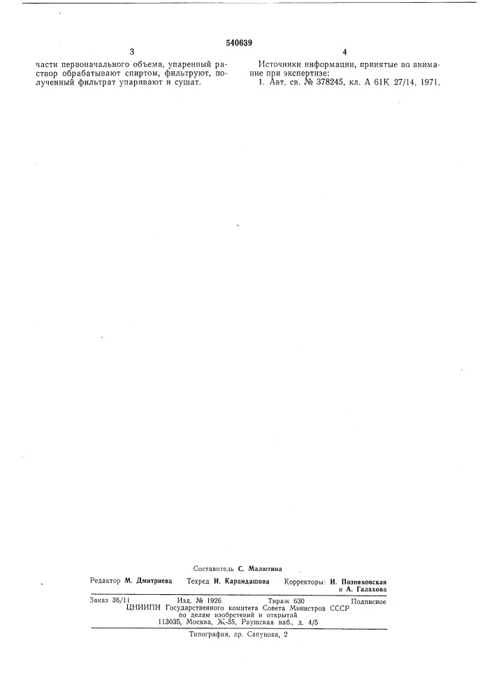 Способ получения суммы флавоноидов, обладающих желчегонной активностью (патент 540639)