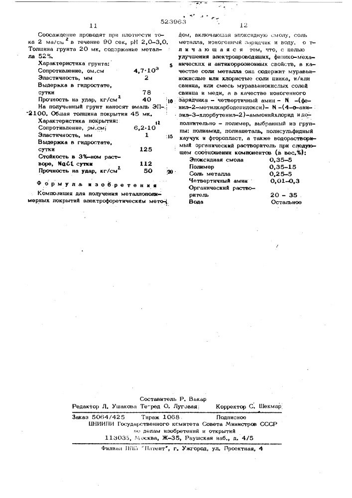 Композиция для получения металлополимерных покрытий (патент 523963)