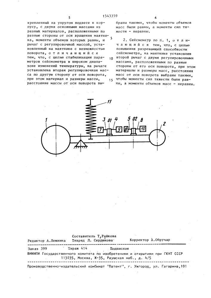 Длиннопериодный вертикальный сейсмометр (патент 1543359)