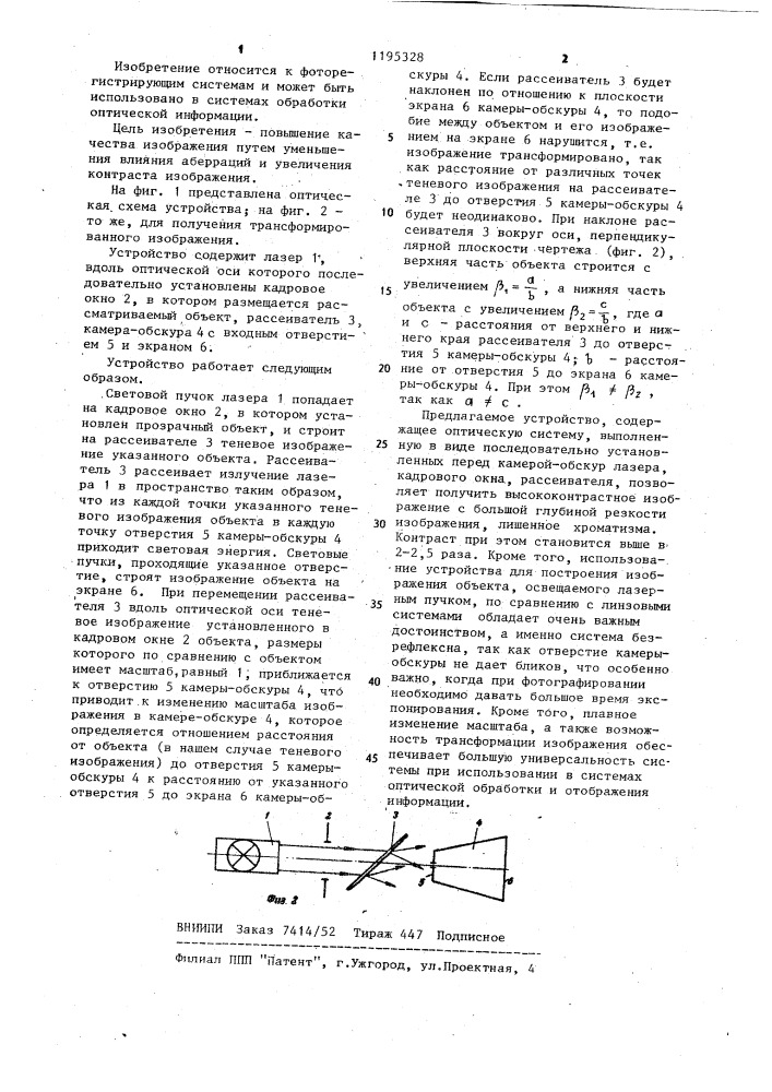 Устройство для наблюдения изображения объектов (патент 1195328)