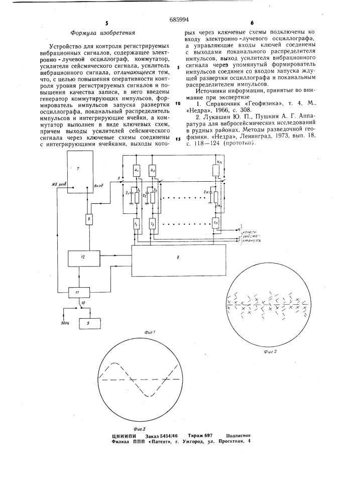 Устройство для контроля регистрируемых вибрационных сигналов (патент 685994)