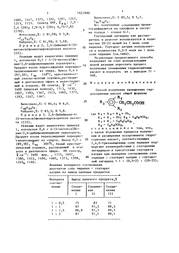 Способ получения замещенных гидрокоричных кислот (патент 1623990)