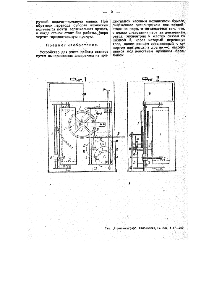 Устройство для учета работы станков (патент 49541)
