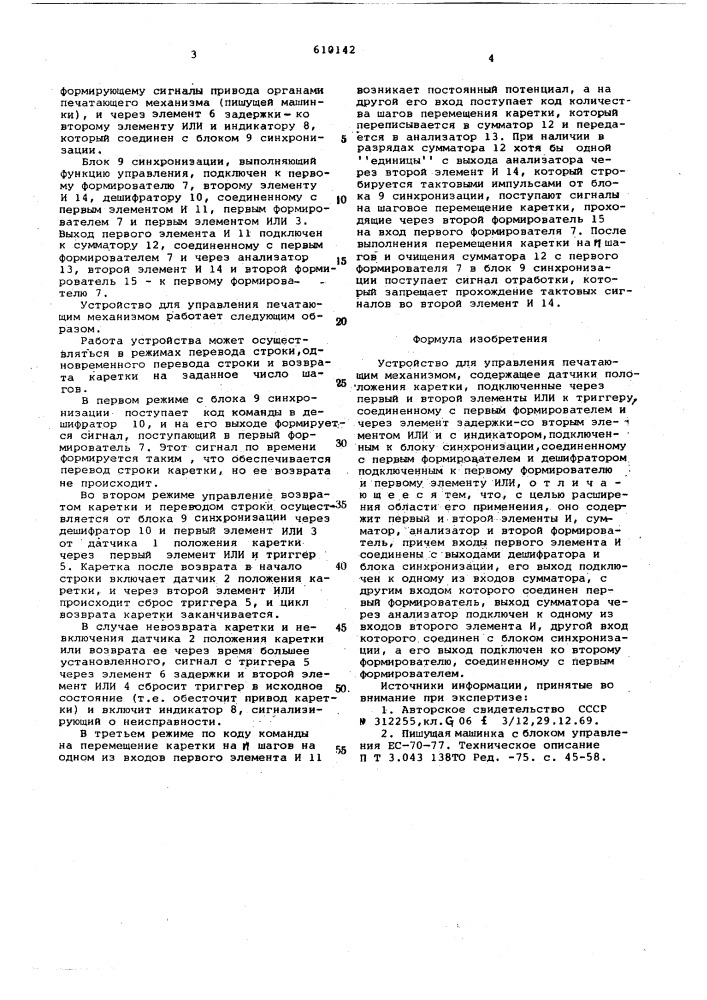 Устройство для управления печатающим механизмом (патент 610142)