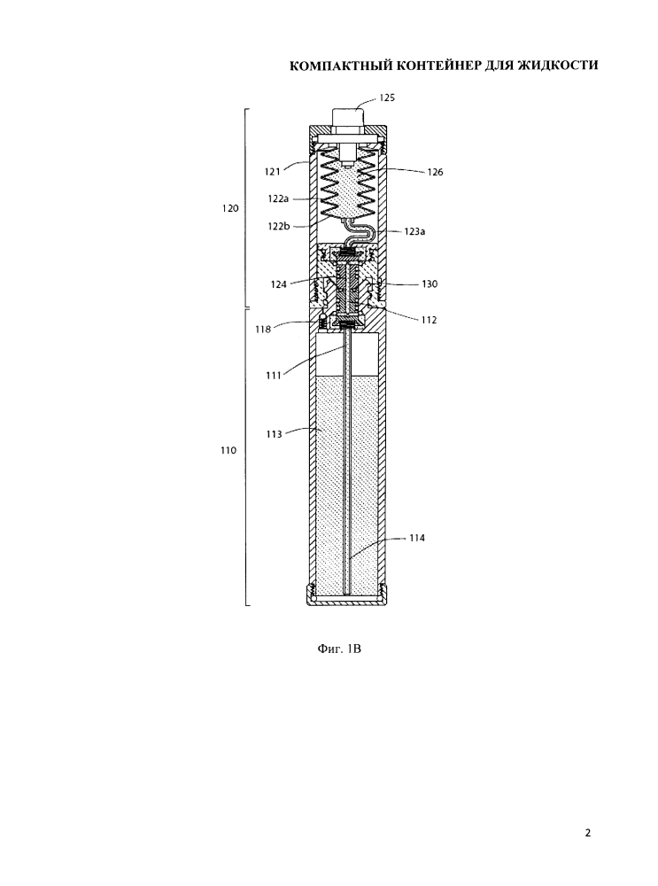 Компактный контейнер для жидкости (патент 2604859)