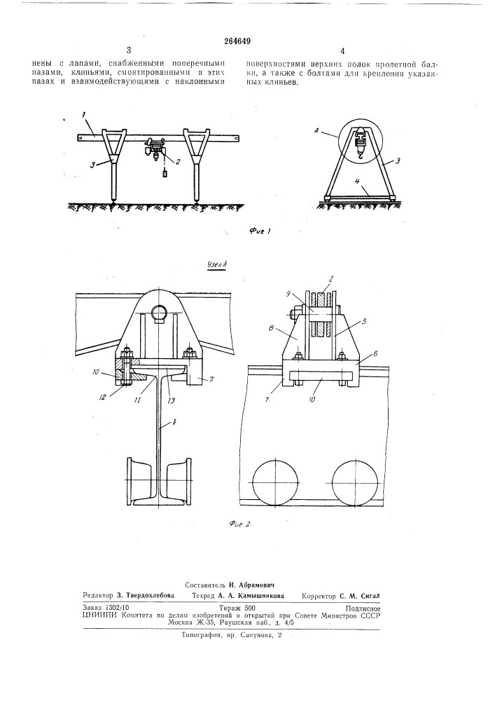 Козловып кран (патент 264649)