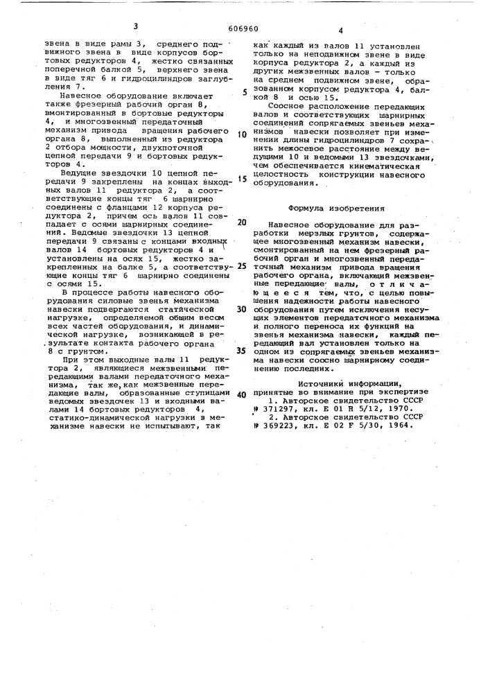 Машина для разработки мерзлых и прочных грунтов (патент 606960)