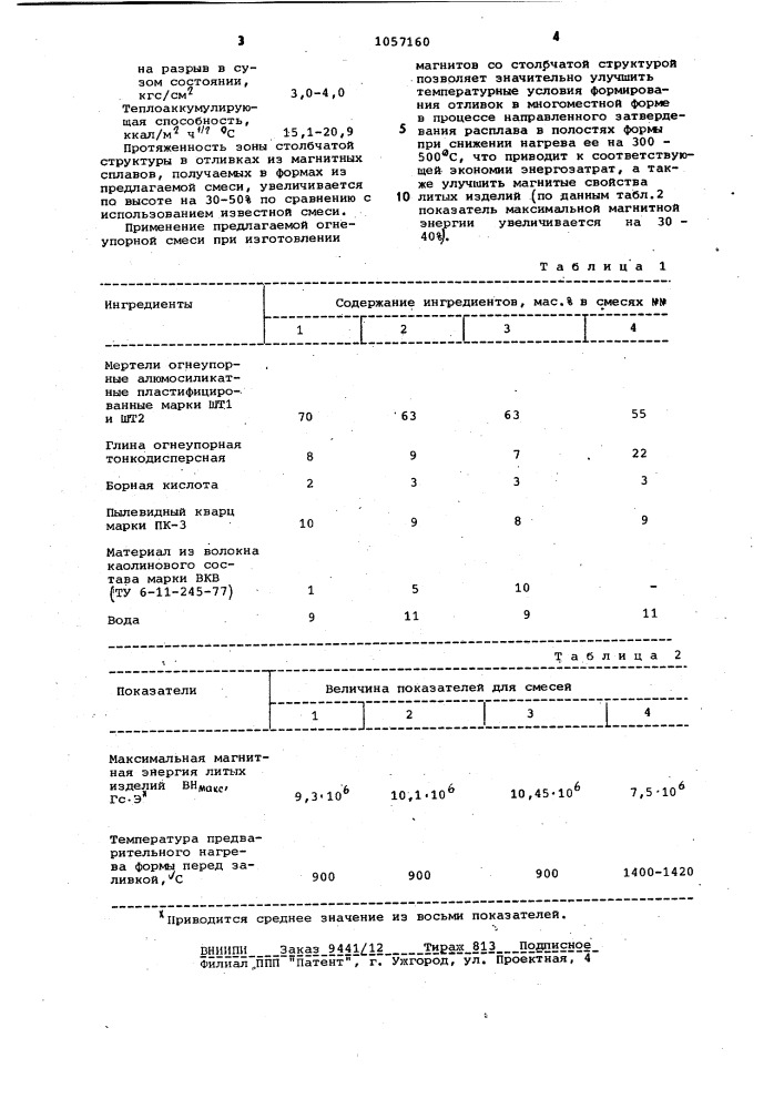 Огнеупорная смесь для изготовления литейных форм (патент 1057160)