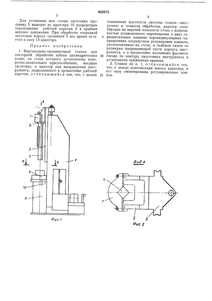 Вертикально-прошивочный станок для секторной обработки зубьев цилиндрических колес (патент 462672)