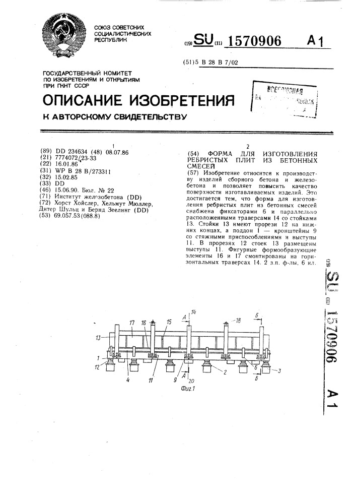 Форма для изготовления ребристых плит из бетонных смесей (патент 1570906)