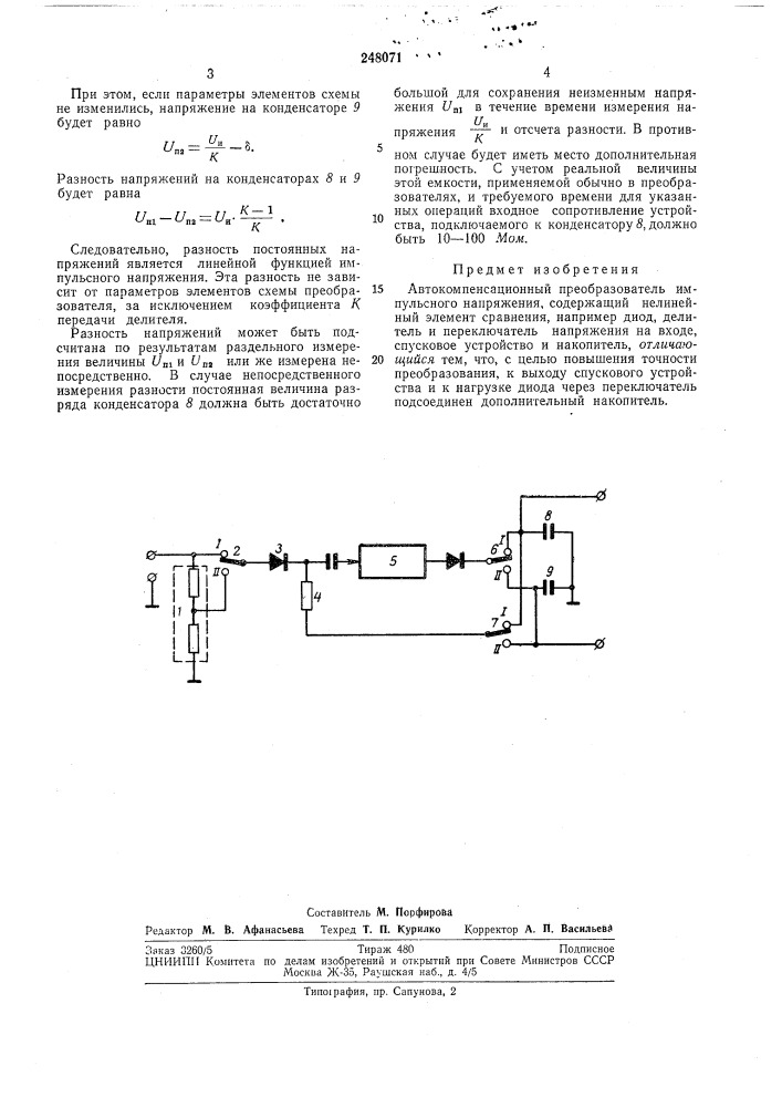 Автокомпенсационный преобразователь импульсного напряжения (патент 248071)