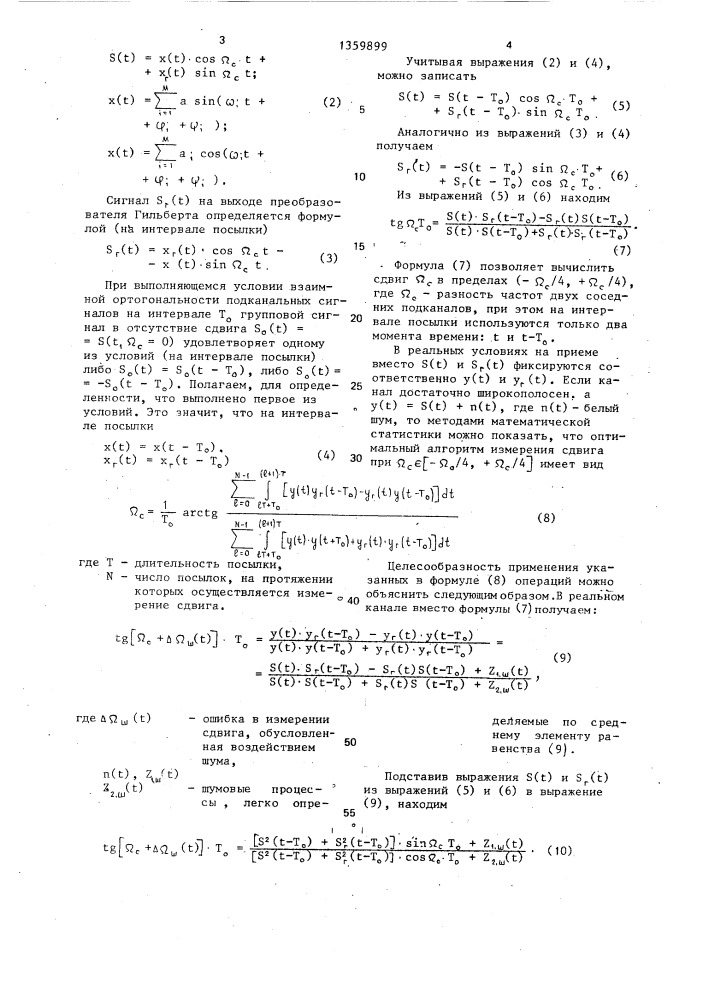 Частотный дискриминатор (патент 1359899)