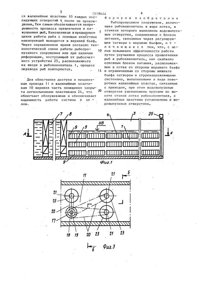 Рыбопропускное сооружение (патент 1518444)