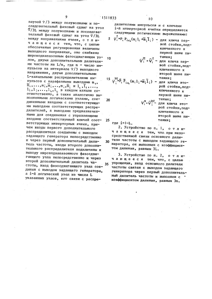 Устройство для управления преобразователем постоянного напряжения в квазисинусоидальное переменное (патент 1511833)