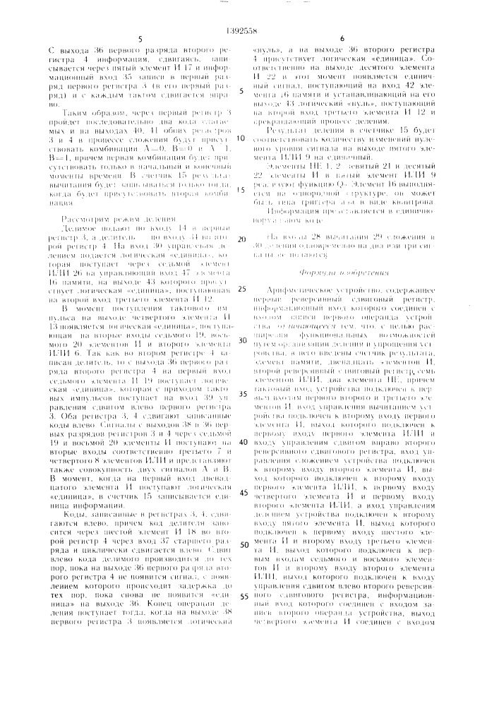 Арифметическое устройство (патент 1392558)