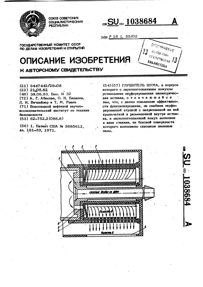 Глушитель шума (патент 1038684)