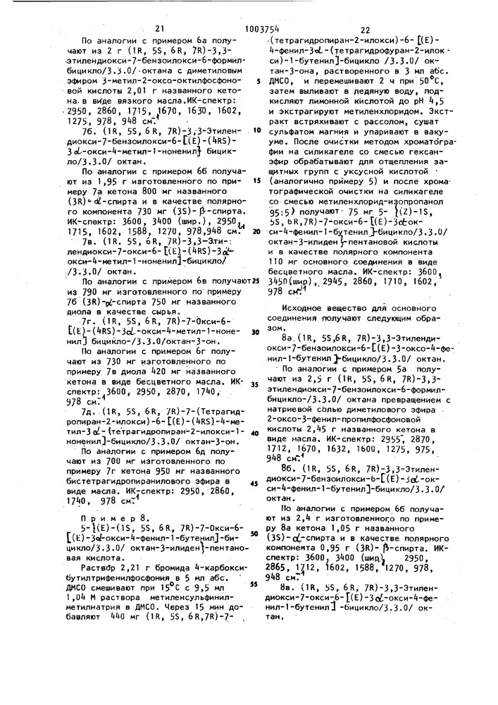 Способ получения производных простациклина или их солей (патент 1003754)