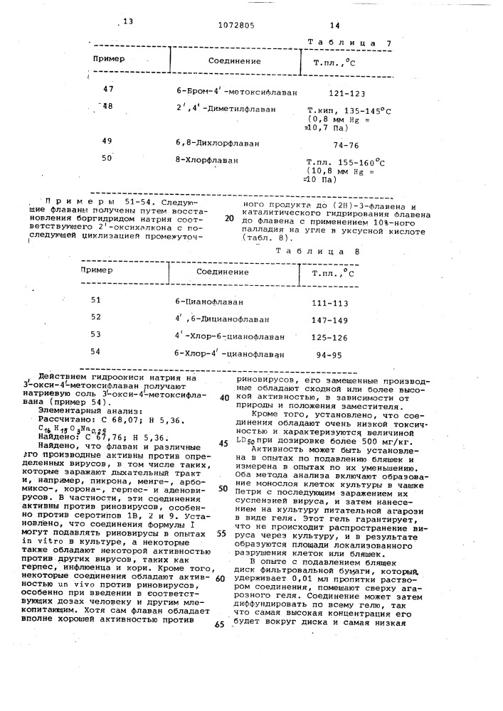 Способ получения производных флавана или их солей (патент 1072805)
