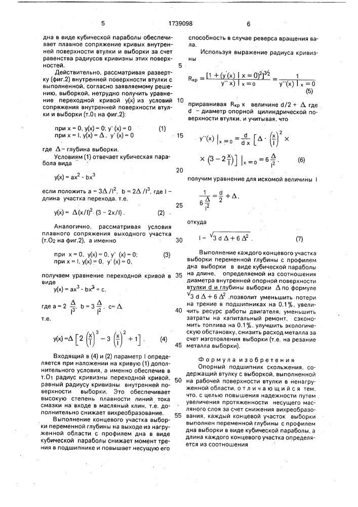 Опорный подшипник скольжения (патент 1739098)