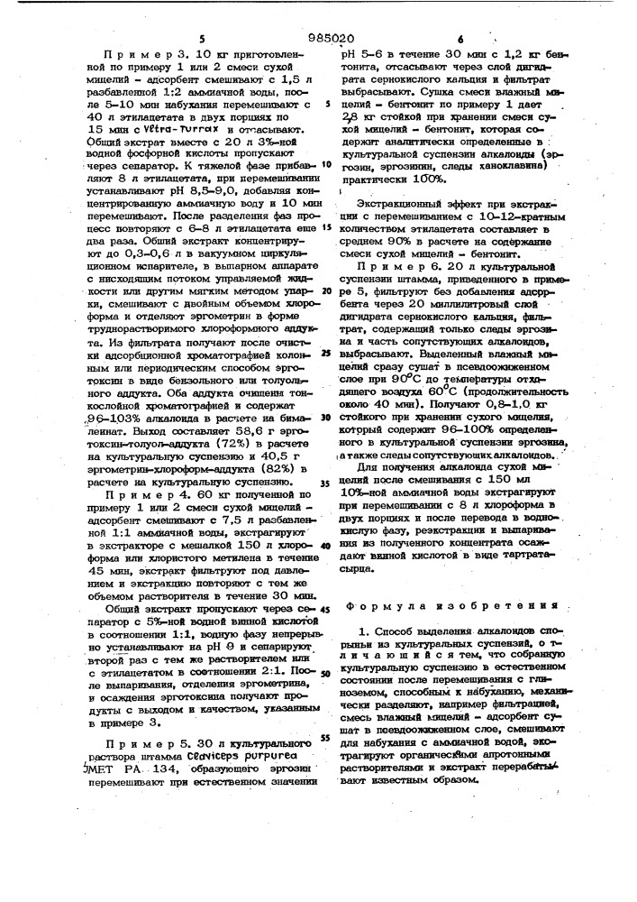 Способ выделения алкалоидов спорыньи из культуральных суспензий (патент 985020)