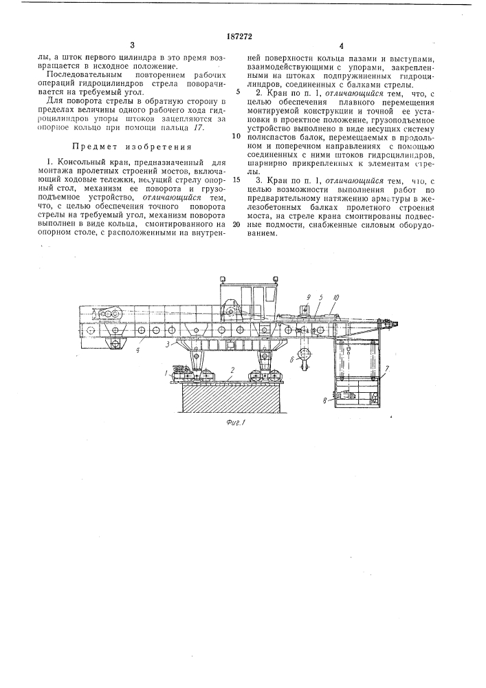 Консольный кран (патент 187272)