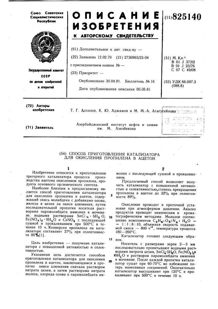 Патент ссср  825140 (патент 825140)